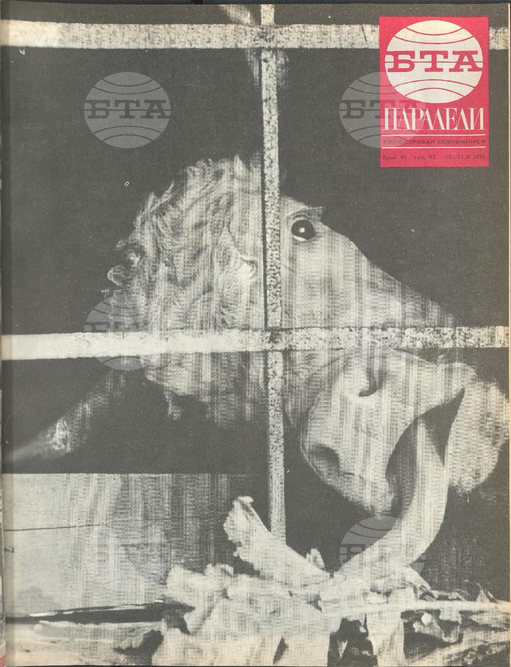 Паралели 1 - 52 брой 1970 година