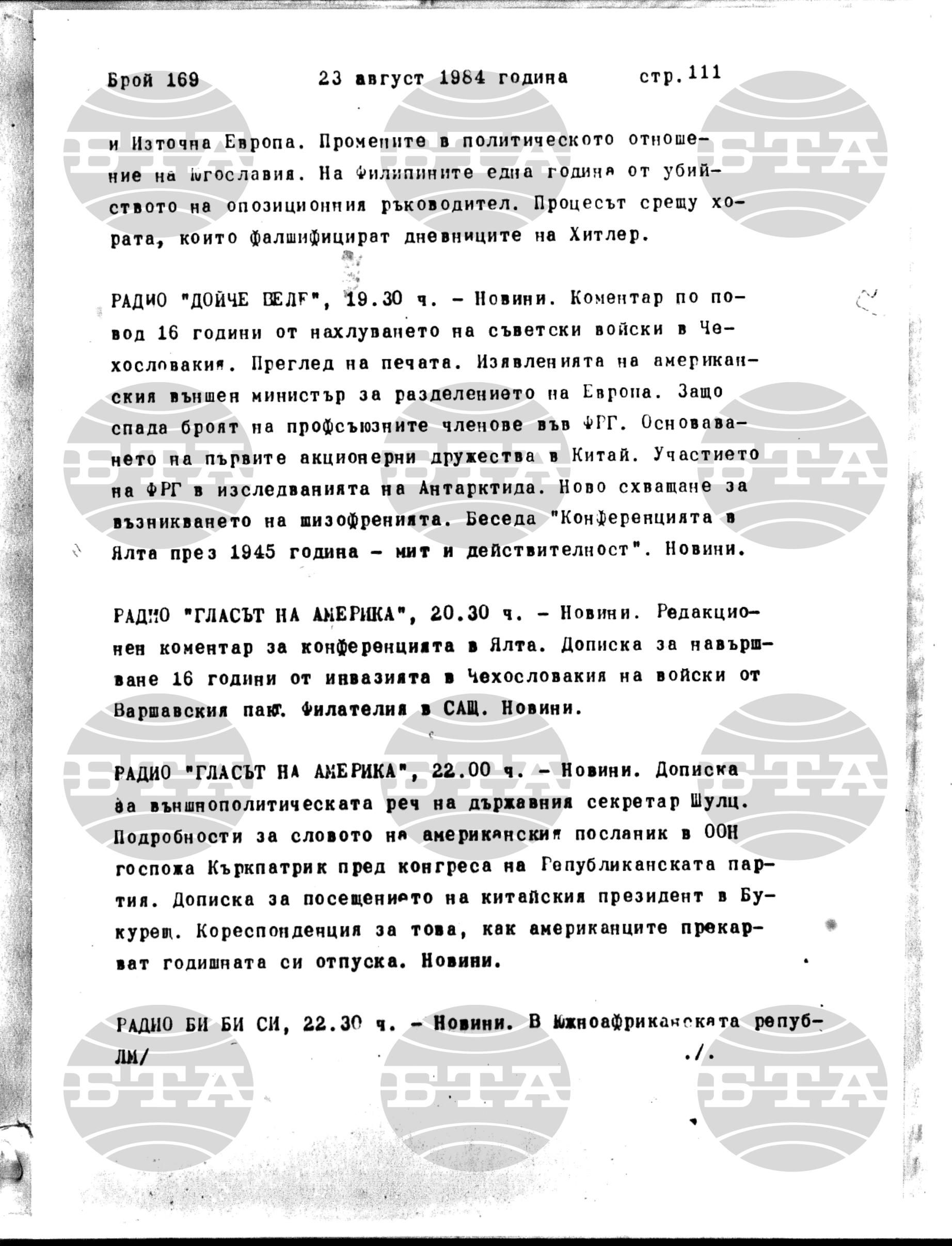 Институт за съвременни и социални теории 23 август - 24 август 1984