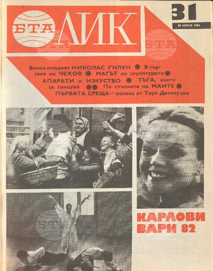 ЛИК 1 - 52 брой 1982 година