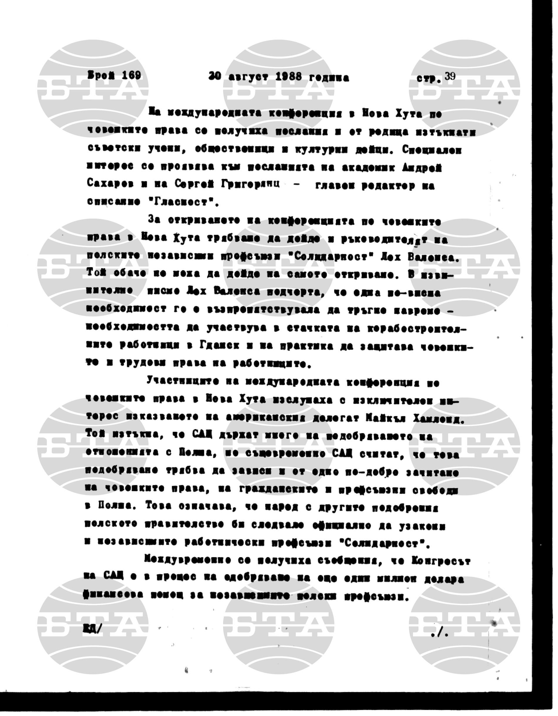 Институт за съвременни и социални теории 30 август - 31 август 1988