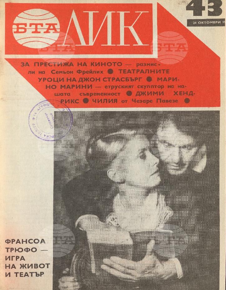 ЛИК 1 - 52 брой 1980 година