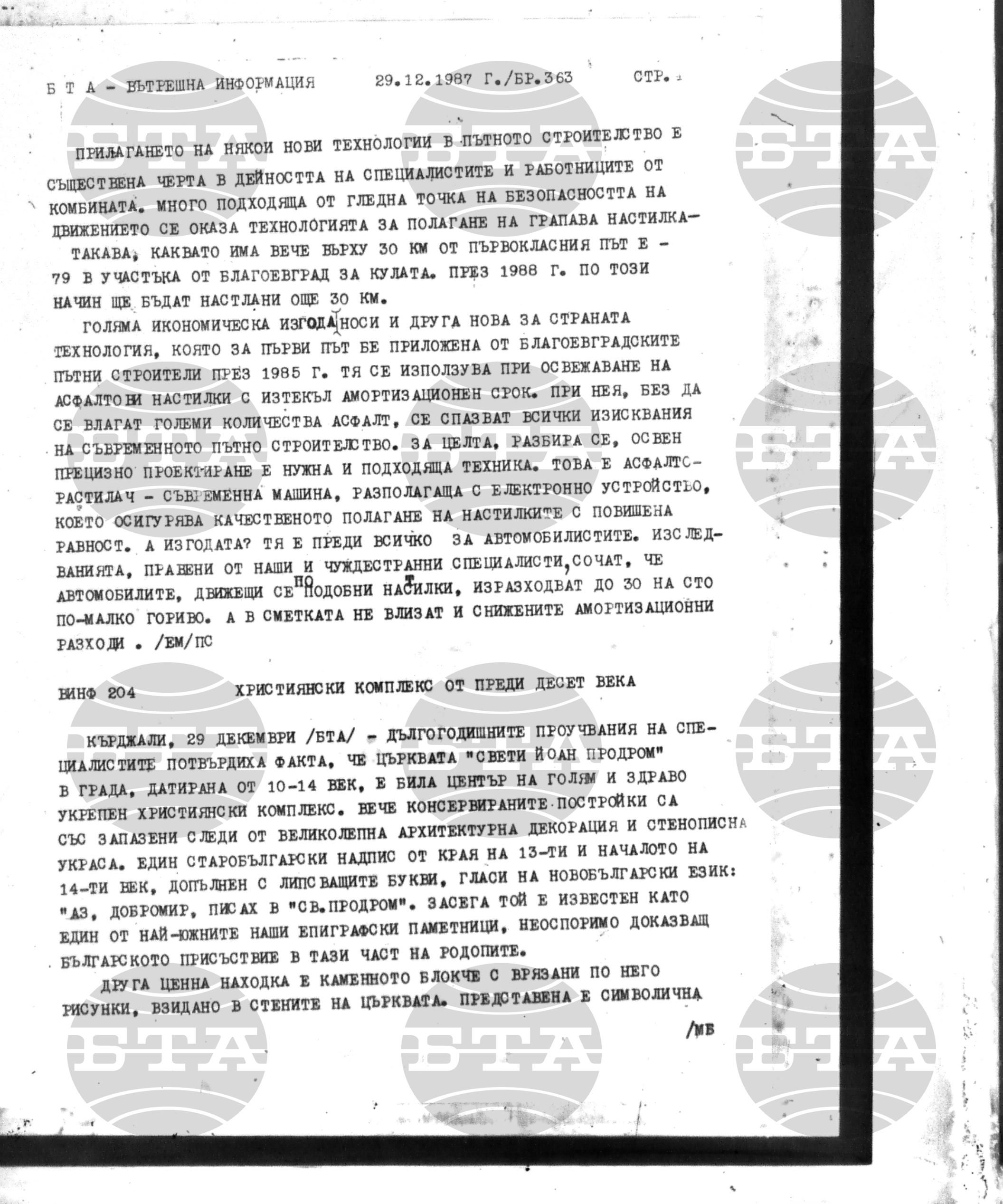 Вътрешна информация 29 декември - 31 декември 1987