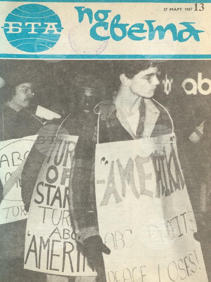 По света 1 - 52 брой 1987 година