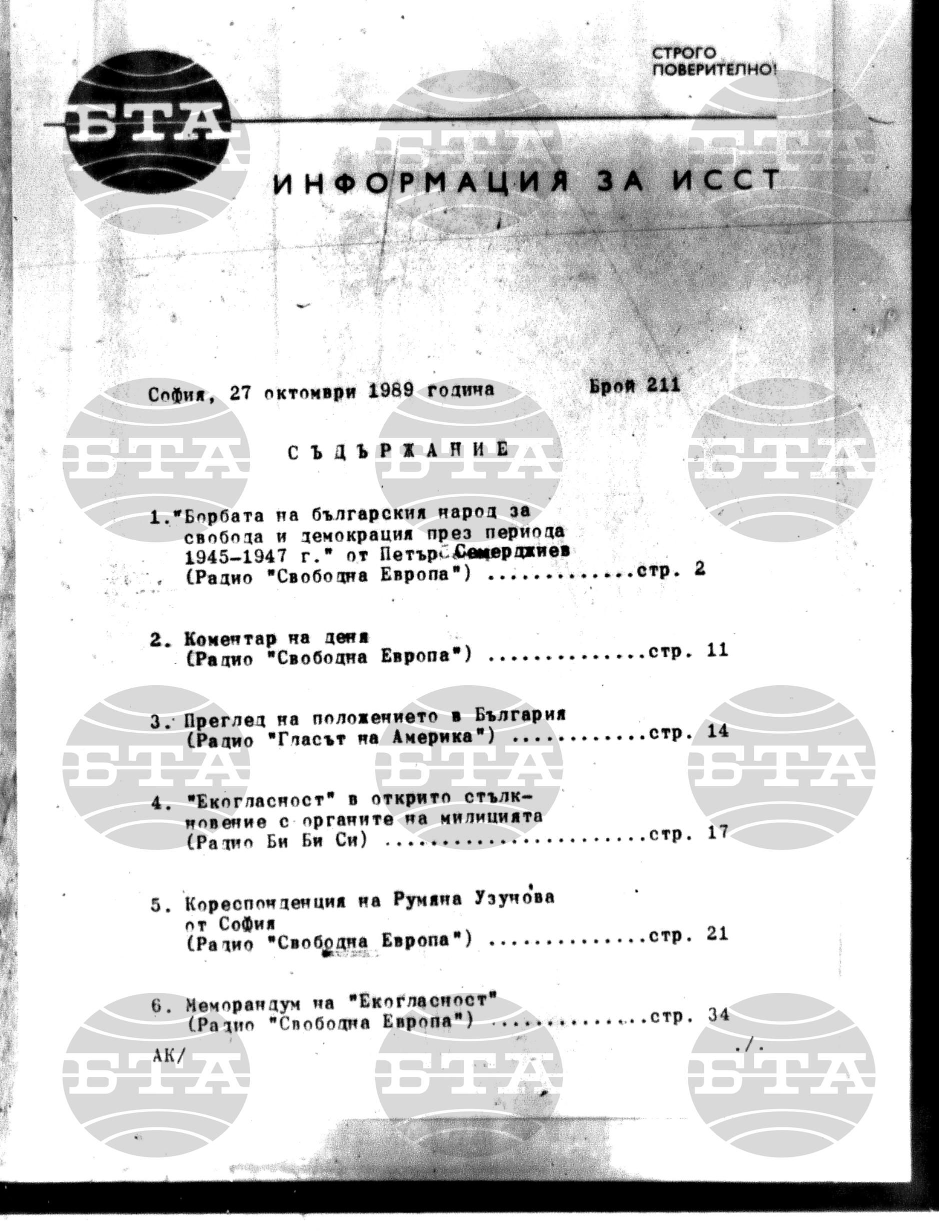Институт за съвременни и социални теории 27 октомври - 30 октомври 1989