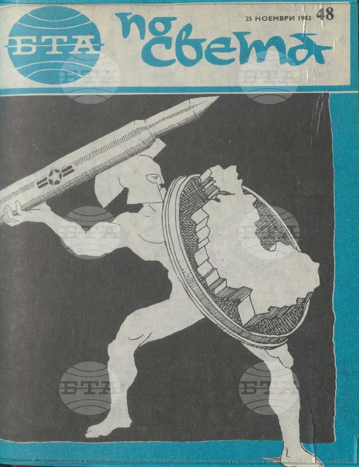 По света 1 - 52 брой 1983 година