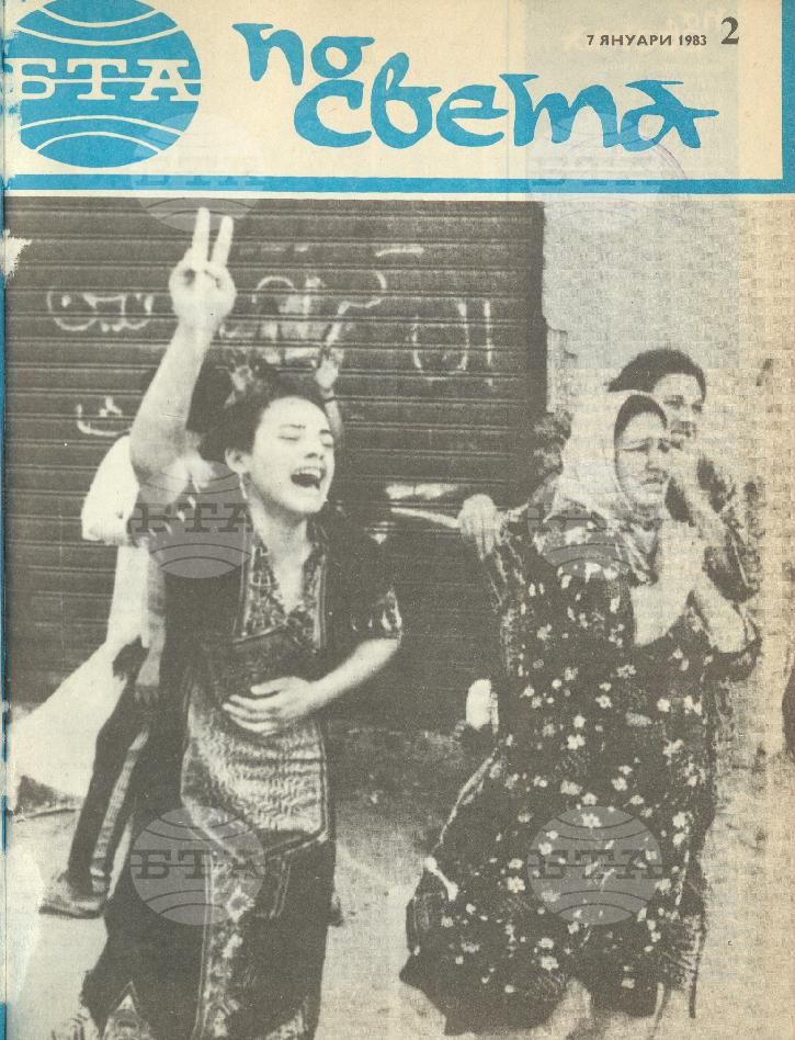 По света 1 - 52 брой 1983 година