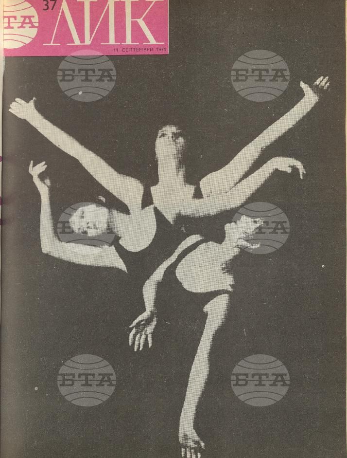 ЛИК 1 - 52 брой 1971 година