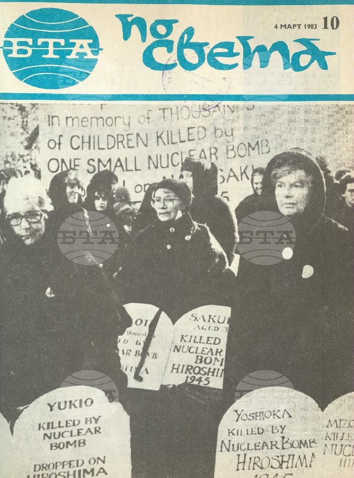 По света 1 - 52 брой 1983 година