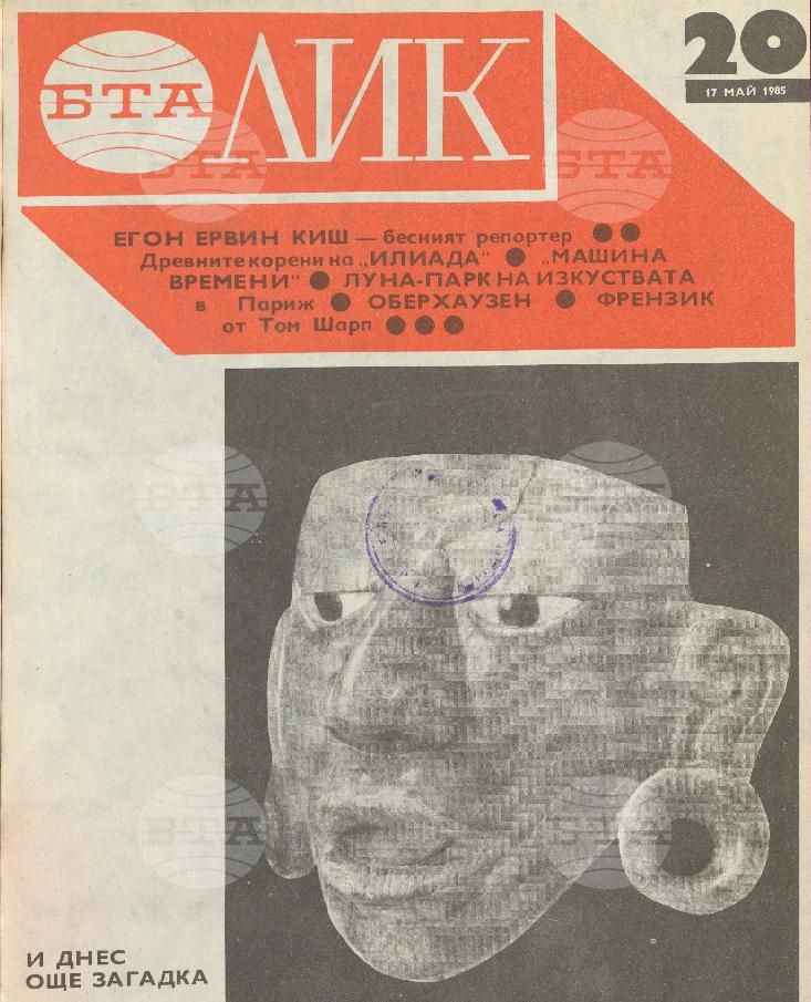 ЛИК 1 - 52 брой 1985 година