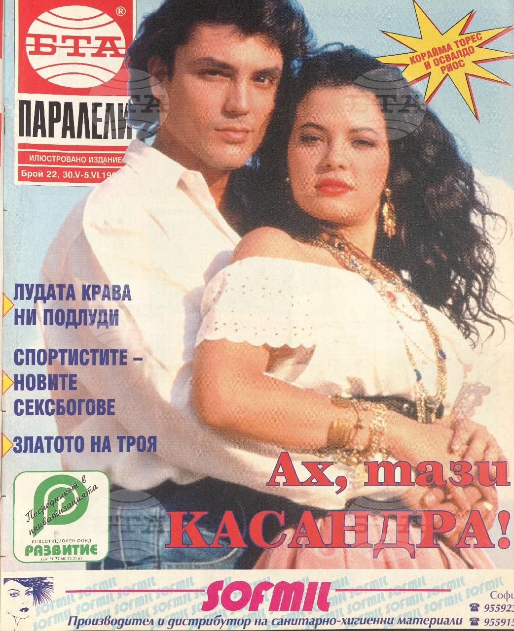 Паралели 1 - 52 брой 1996 година