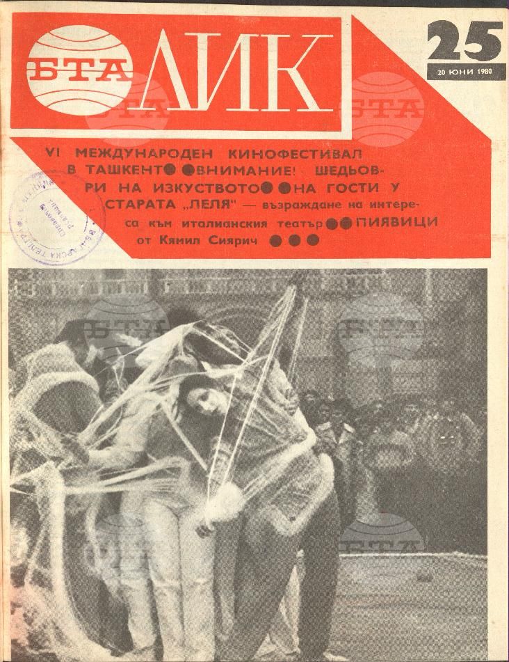 ЛИК 1 - 52 брой 1980 година