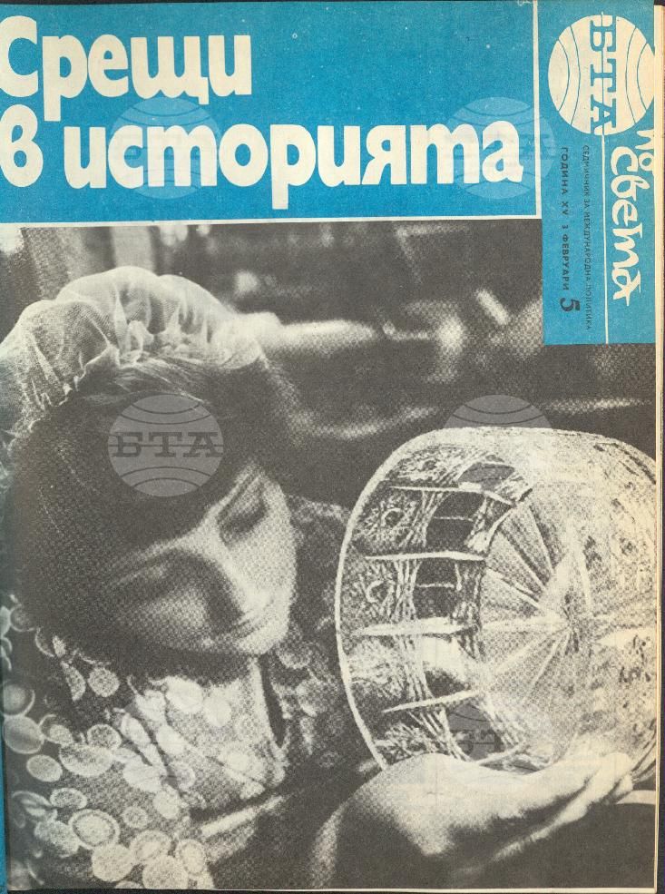 По света 1 - 52 брой 1979 година