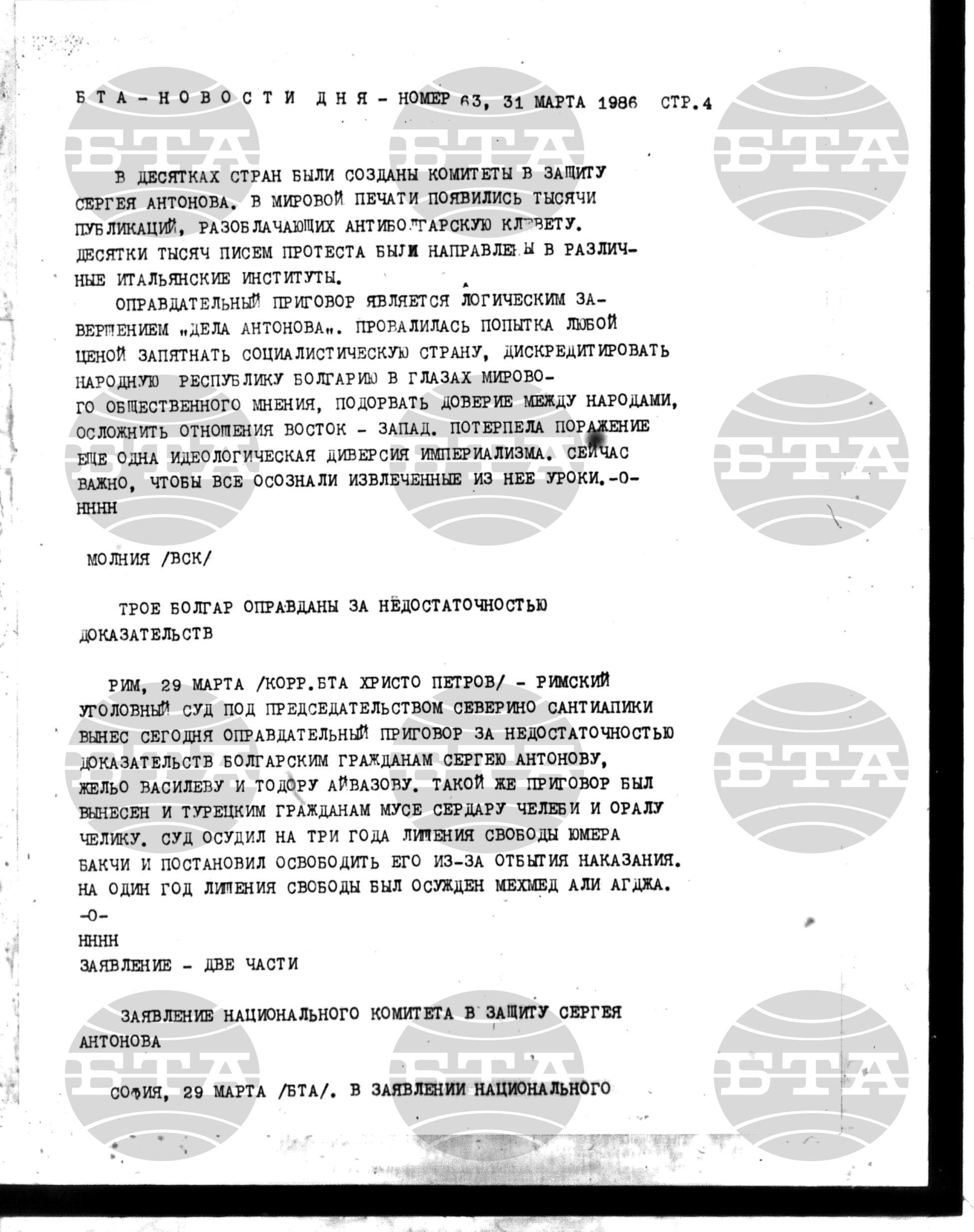 Новости дня - Новото от деня 31 март - 3 април 1986