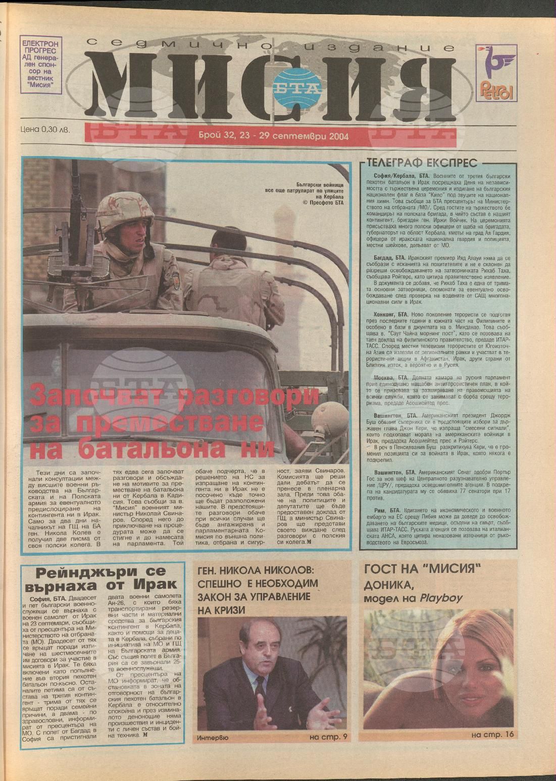 В мисия 1-45 брой 2004 година