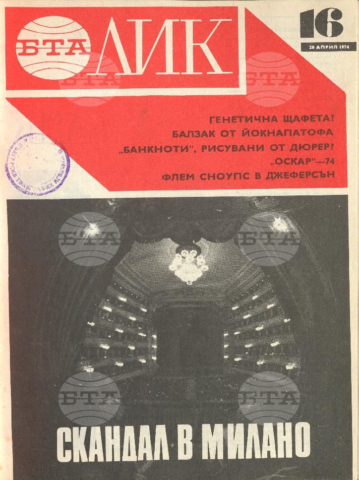 ЛИК 1 - 52 брой 1974 година