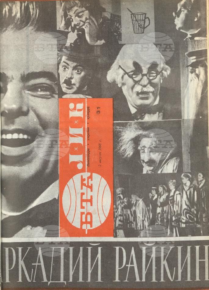 ЛИК 1 - 52 брой 1968 година
