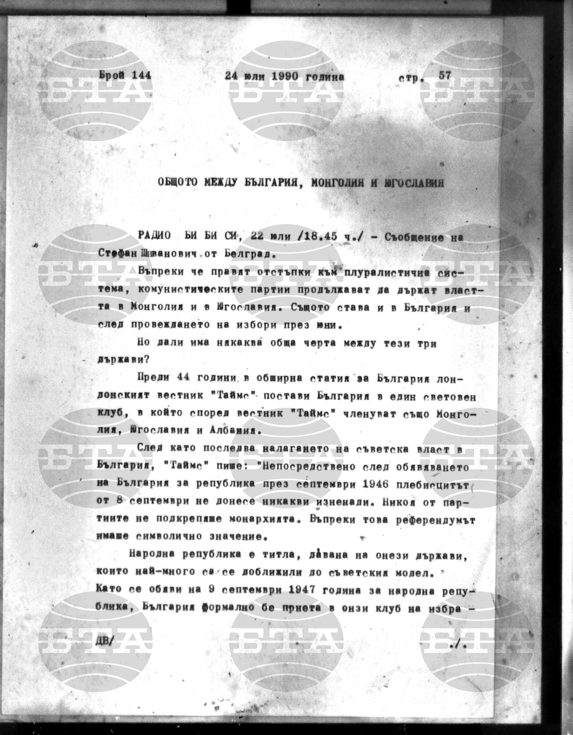 Институт за съвременни и социални теории 24 юли - 25 юли 1990