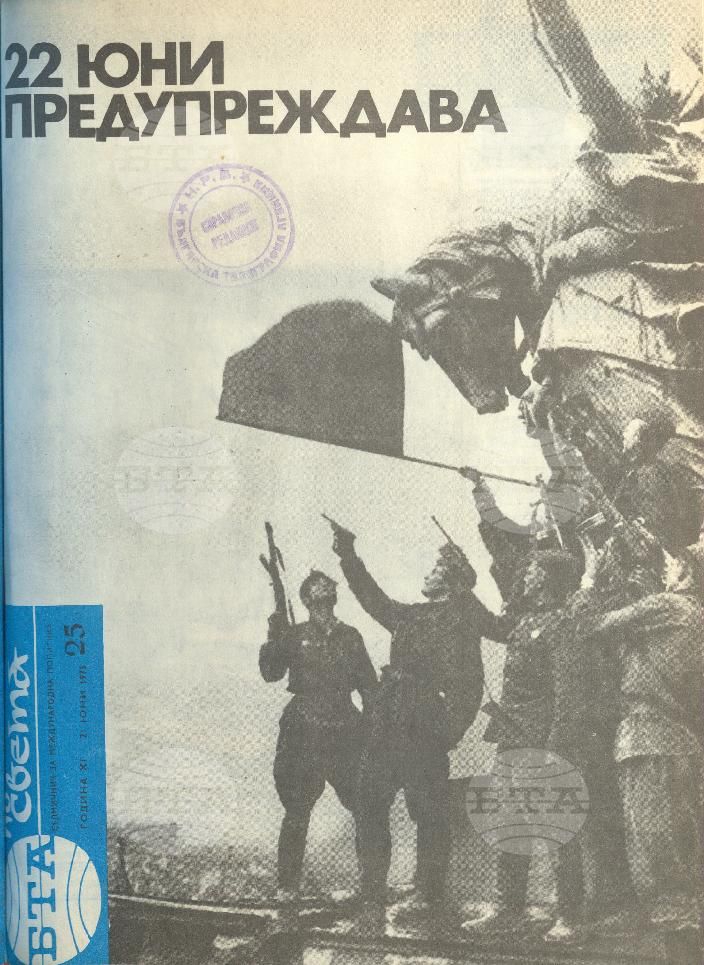 По света 1 - 52 брой 1975 година