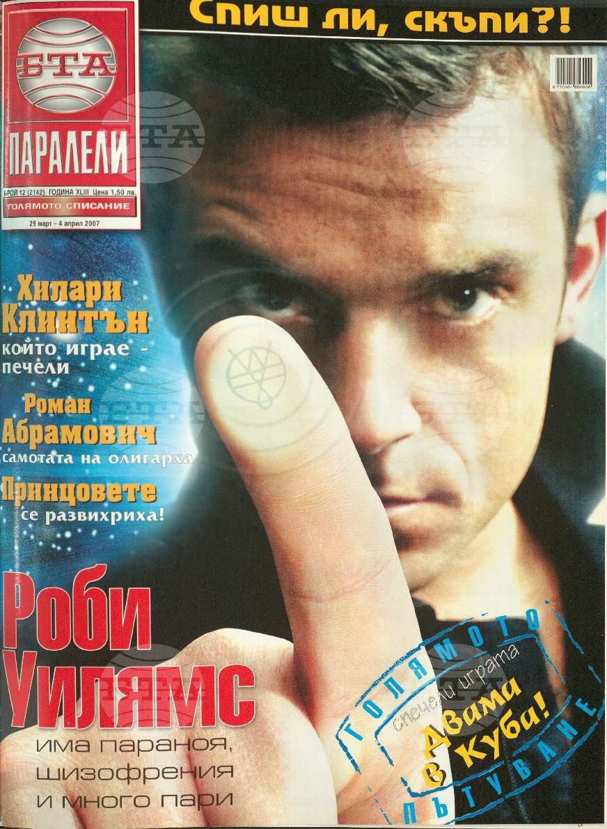 Паралели 1 - 51 брой 2007 година