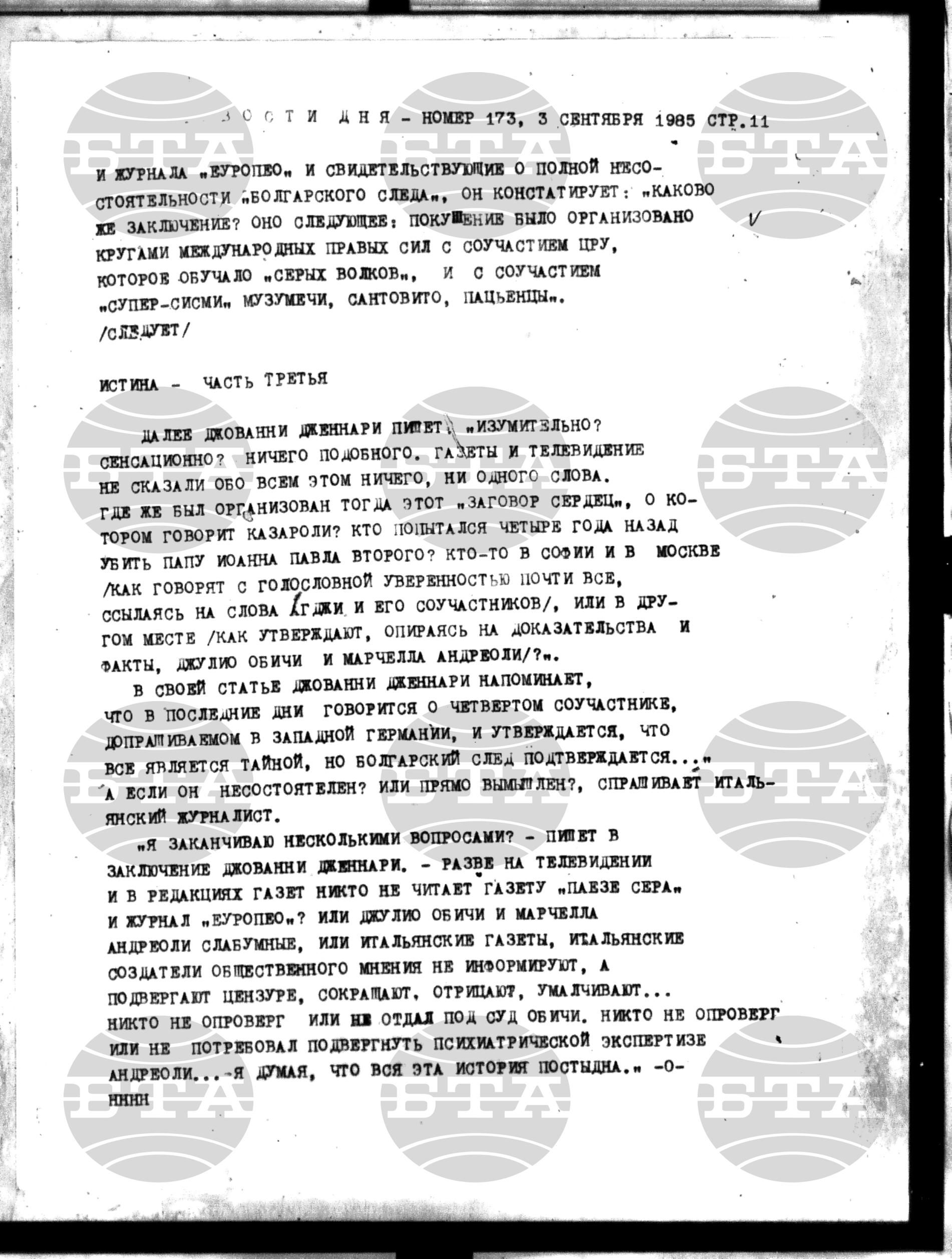 Новости дня - Новото от деня 3 септември - 17 септември 1985