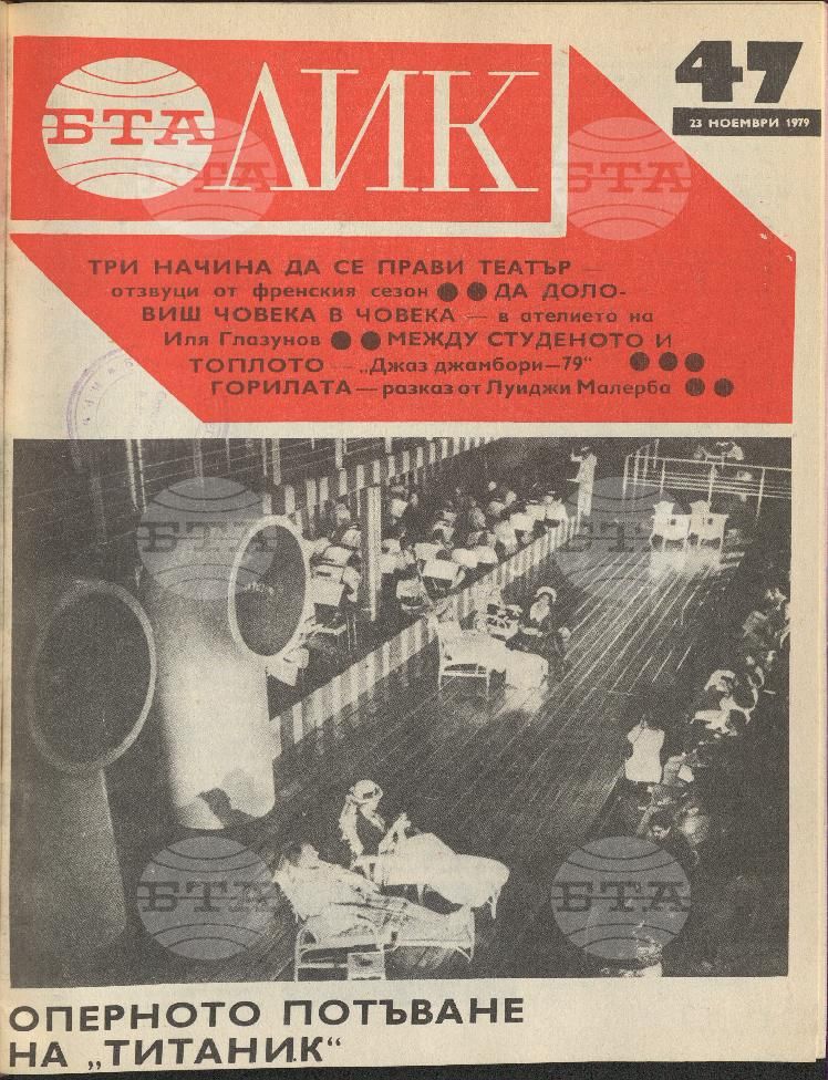 ЛИК 1 - 52 брой 1979 година