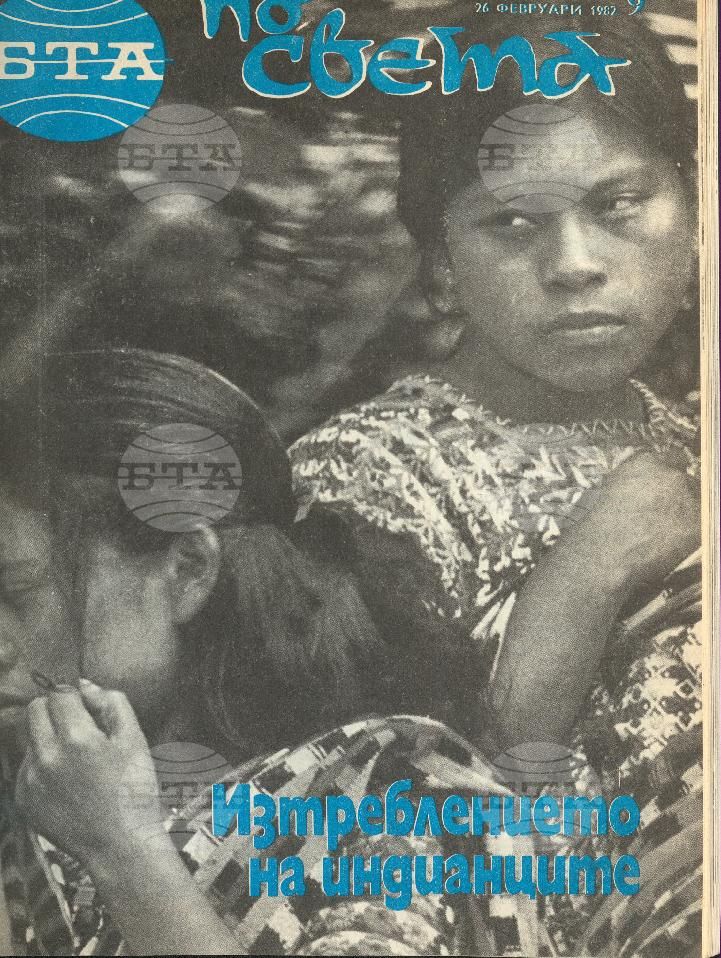 По света 1 - 52 брой 1982 година