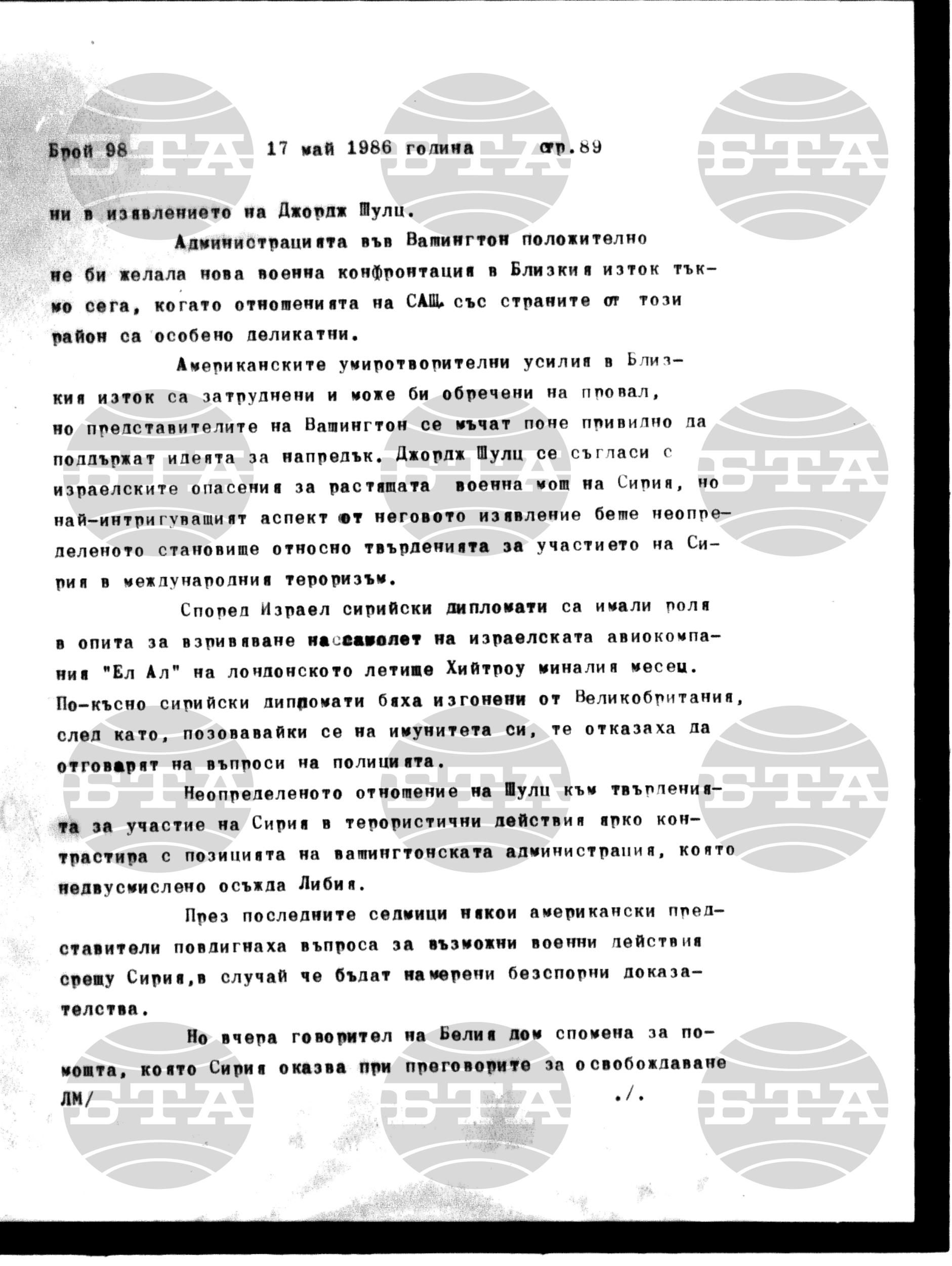 Институт за съвременни и социални теории 17 май - 19 май 1986