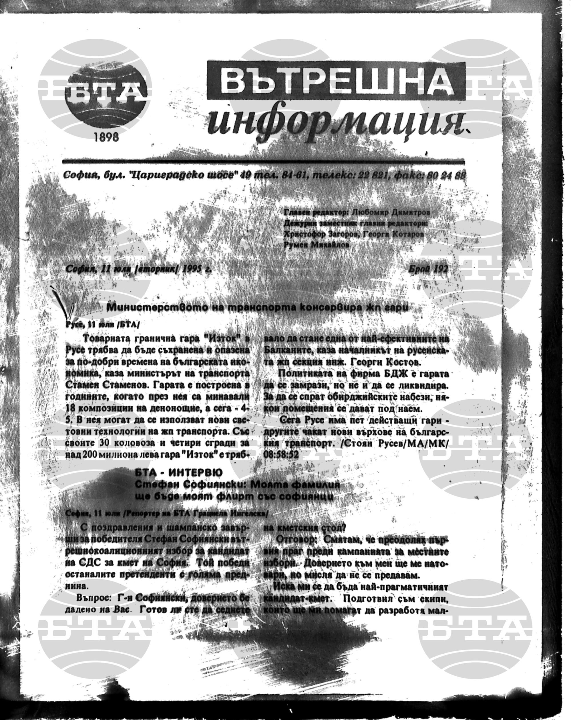 Вътрешна информация 11 юли - 14 юли 1995