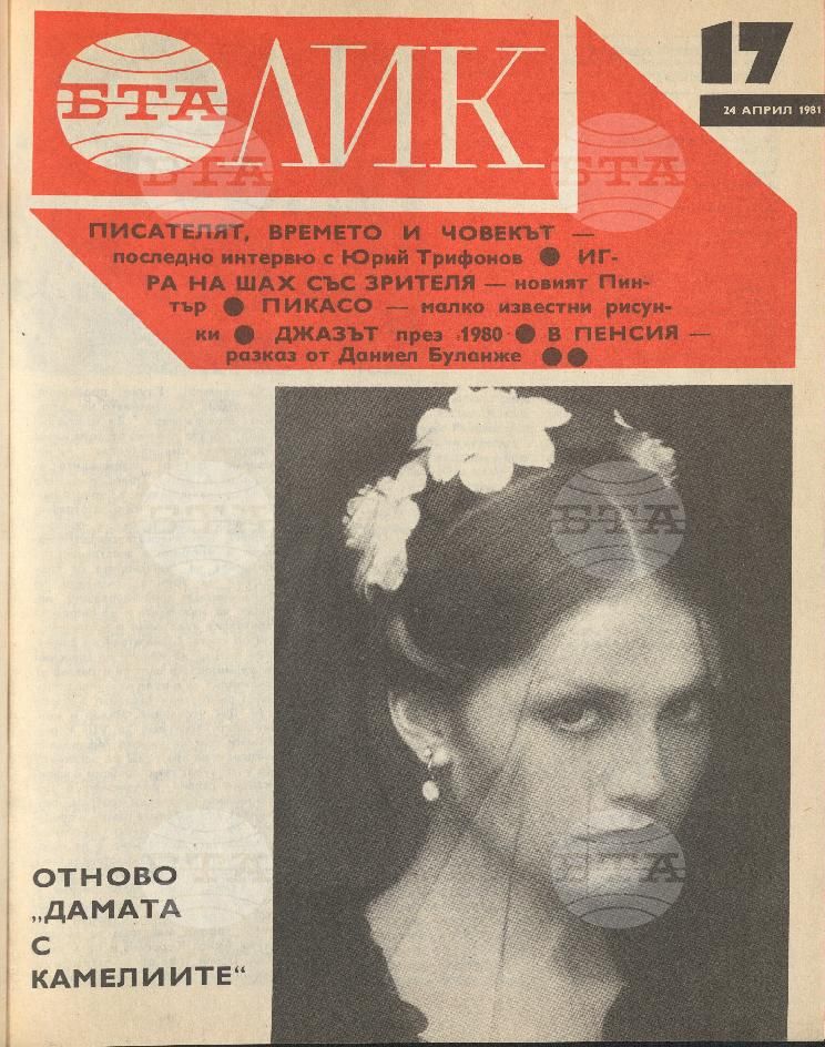ЛИК 1 - 52 брой 1981 година