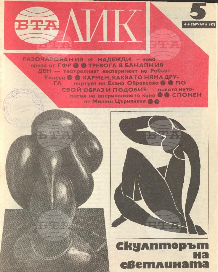 ЛИК 1 - 52 брой 1978 година