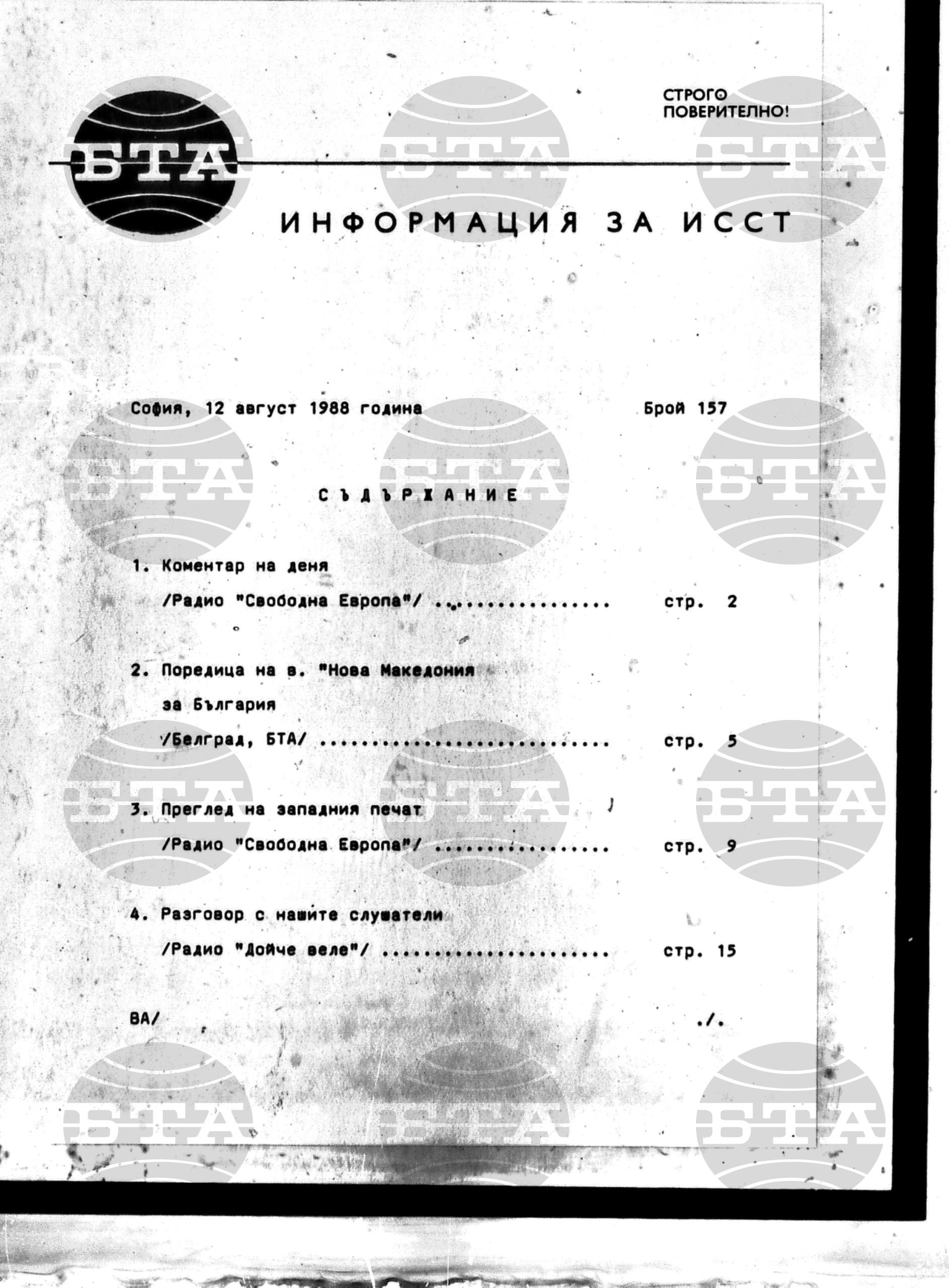 Институт за съвременни и социални теории 12 август - 15 август 1988