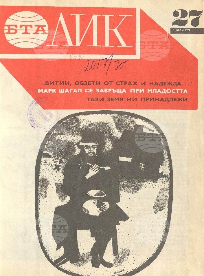 ЛИК 1 - 52 брой 1973 година
