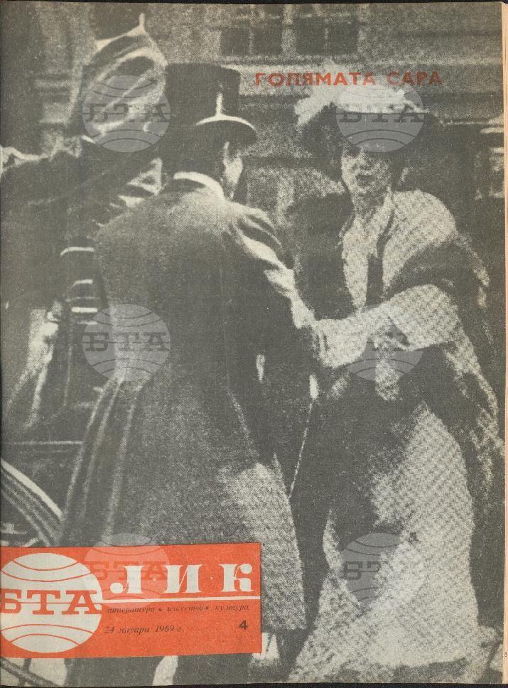 ЛИК 1 - 52 брой 1969 година