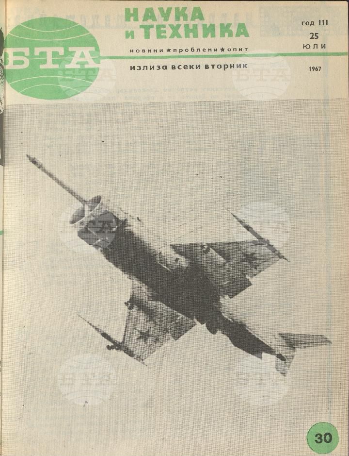 Наука и техника 1 - 52 брой 1967 година