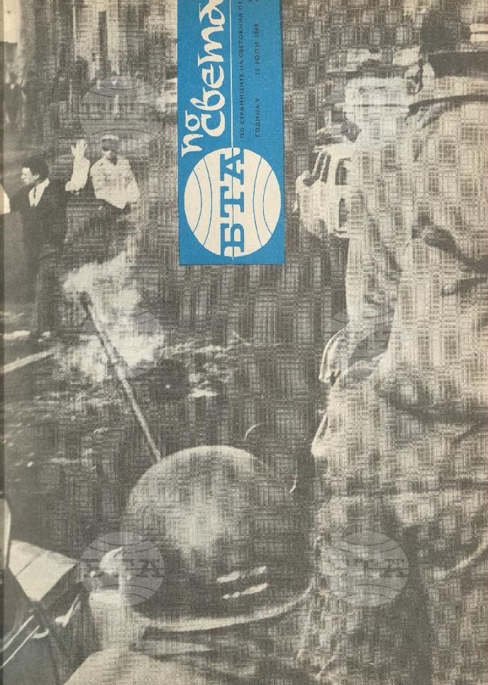 По света 1 - 52 брой 1969 година