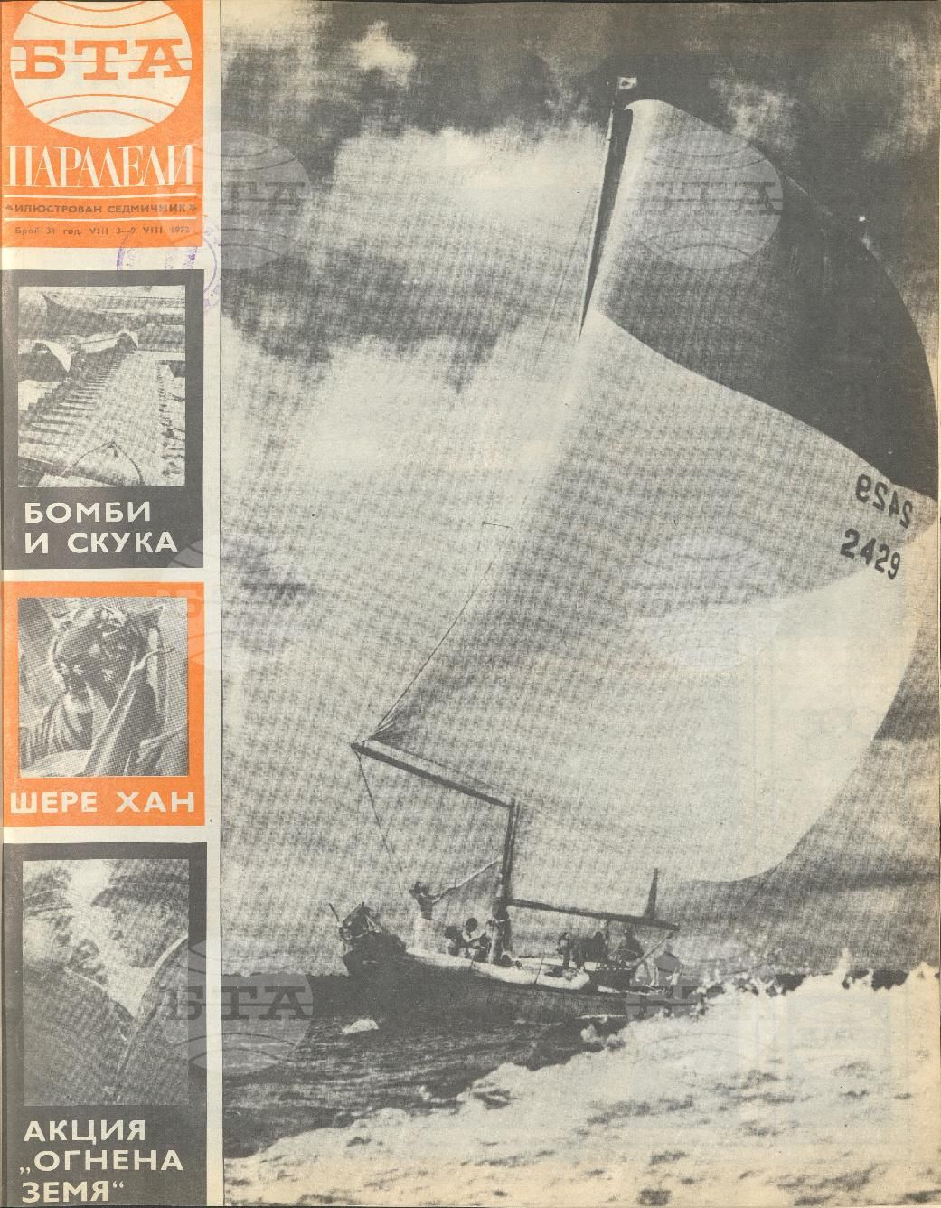 Паралели 1 - 52 брой 1972 година