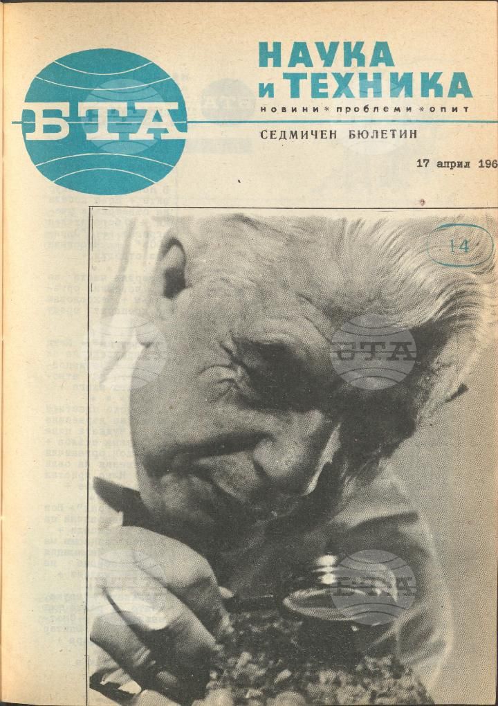 Наука и техника 1 - 52 брой 1965 година