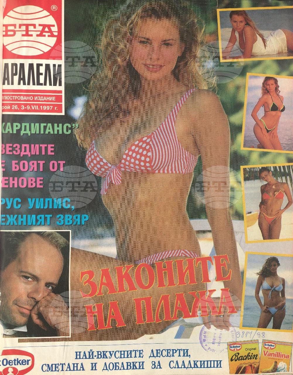Паралели 1 - 52 брой 1997 година