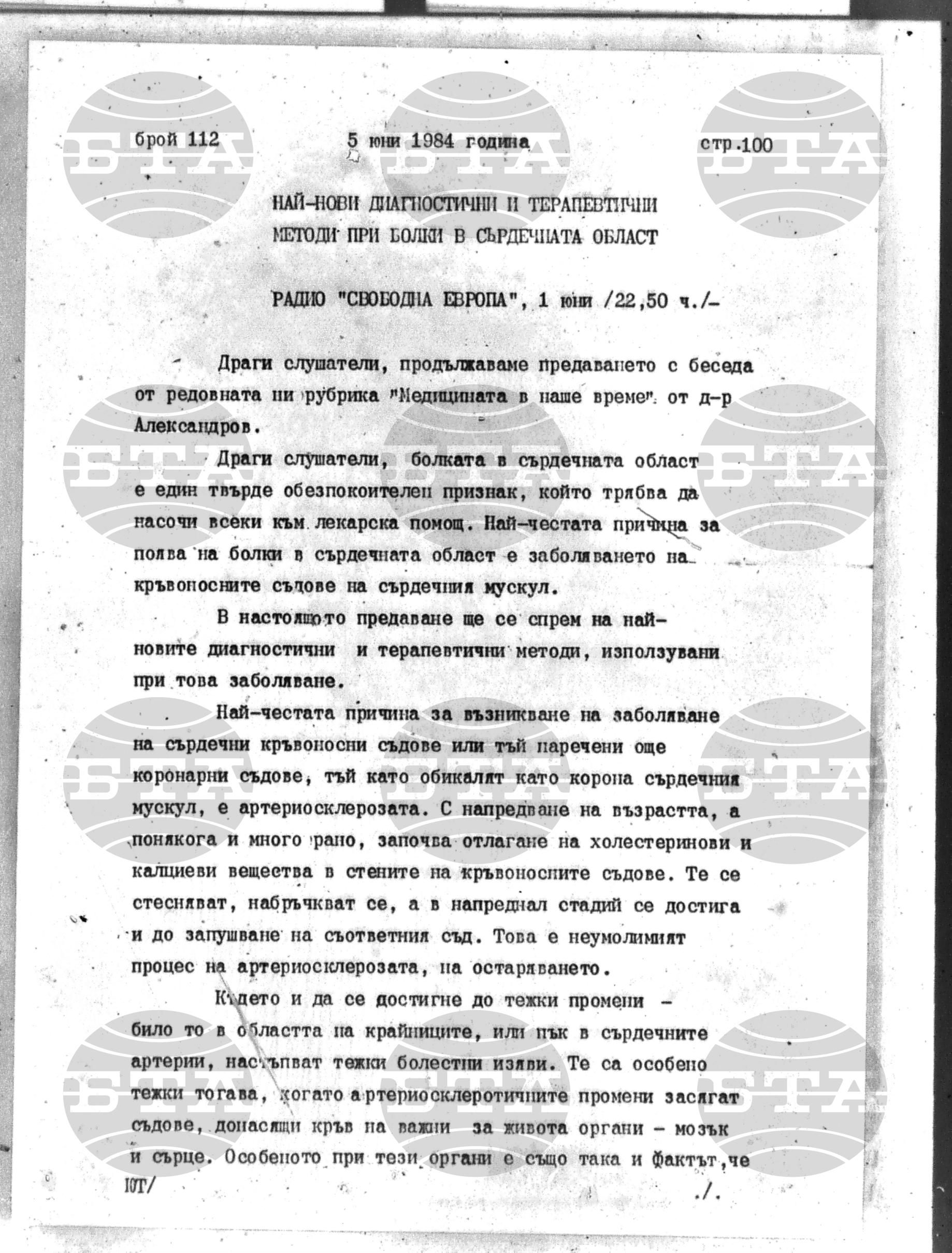Институт за съвременни и социални теории 5 юни - 6 юни 1984