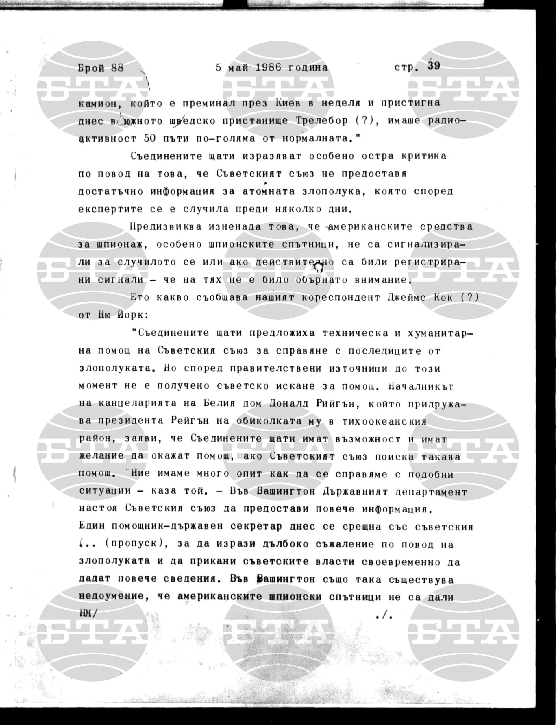 Институт за съвременни и социални теории 5 май - 6 май 1986