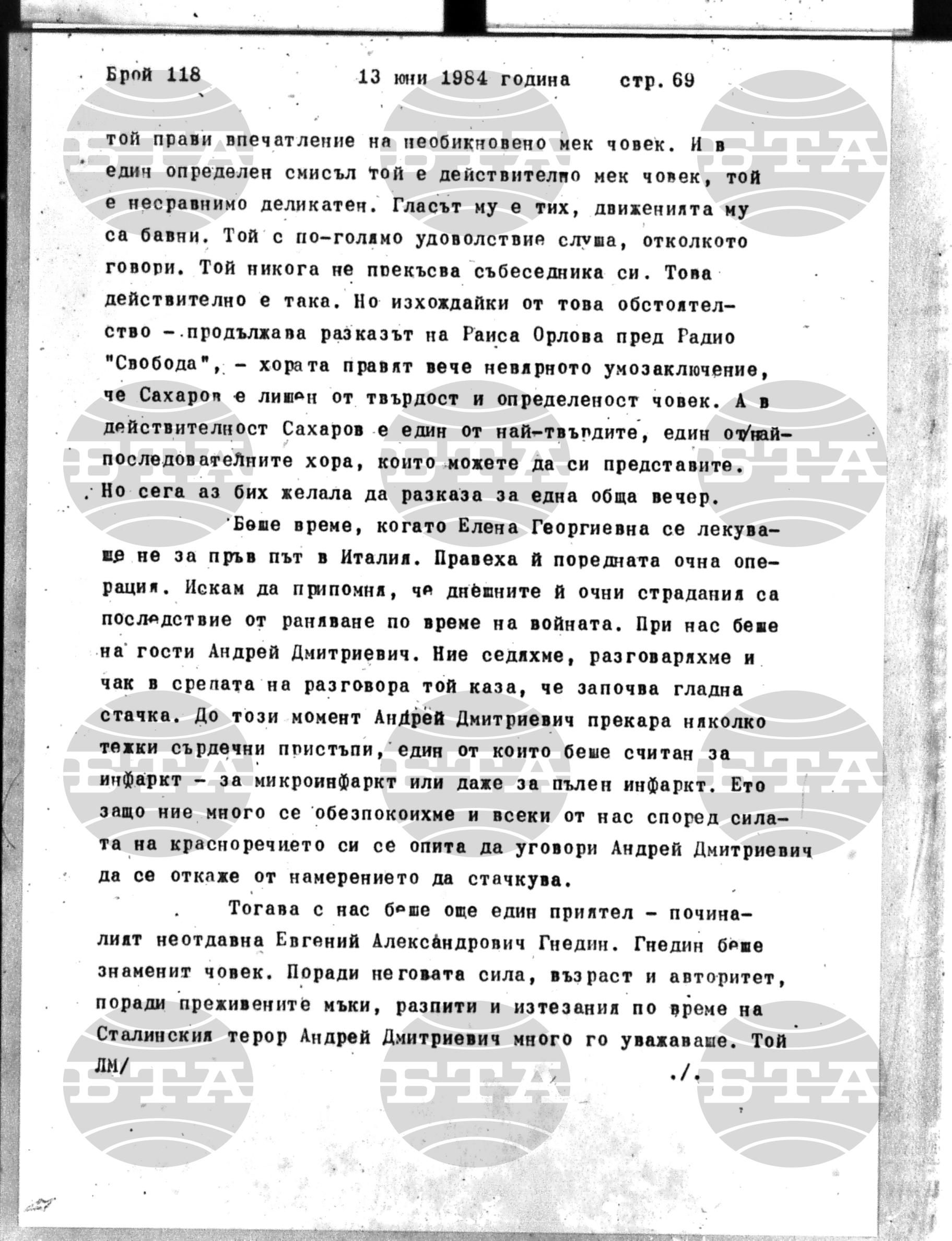 Институт за съвременни и социални теории 13 юни - 14 юни 1984