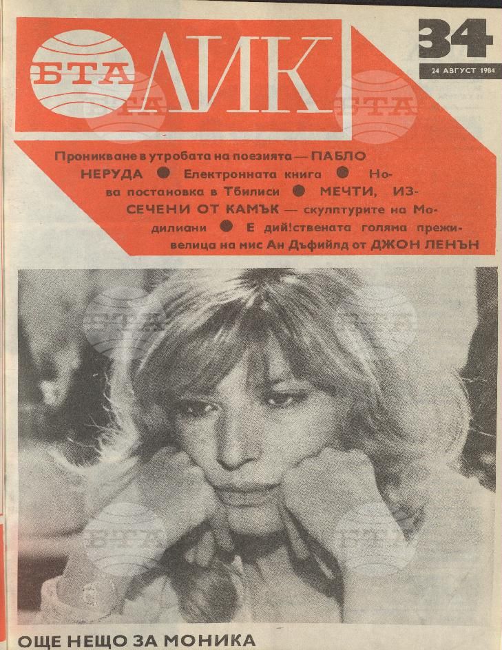 ЛИК 1 - 52 брой 1984 година