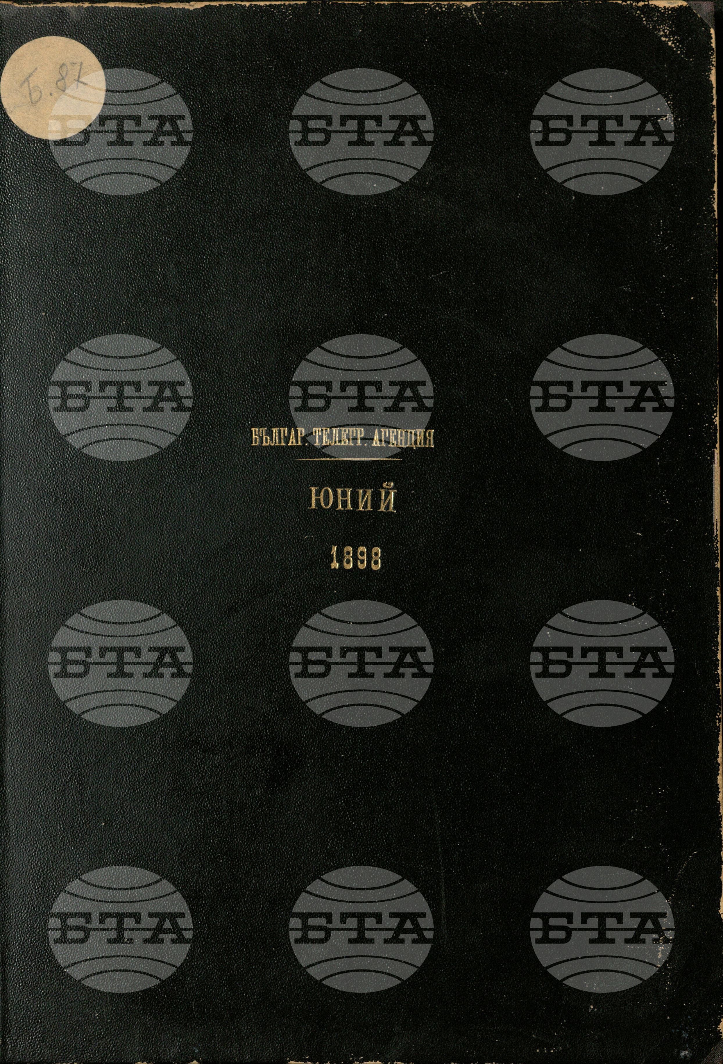 Българска телеграфна агенция юни 1898