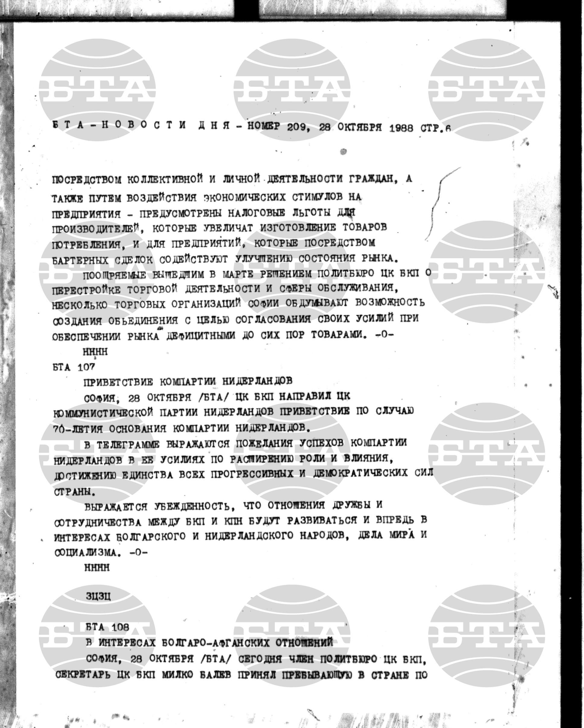 Новости дня - Новото от деня 28 октомври - 14 ноември 1988