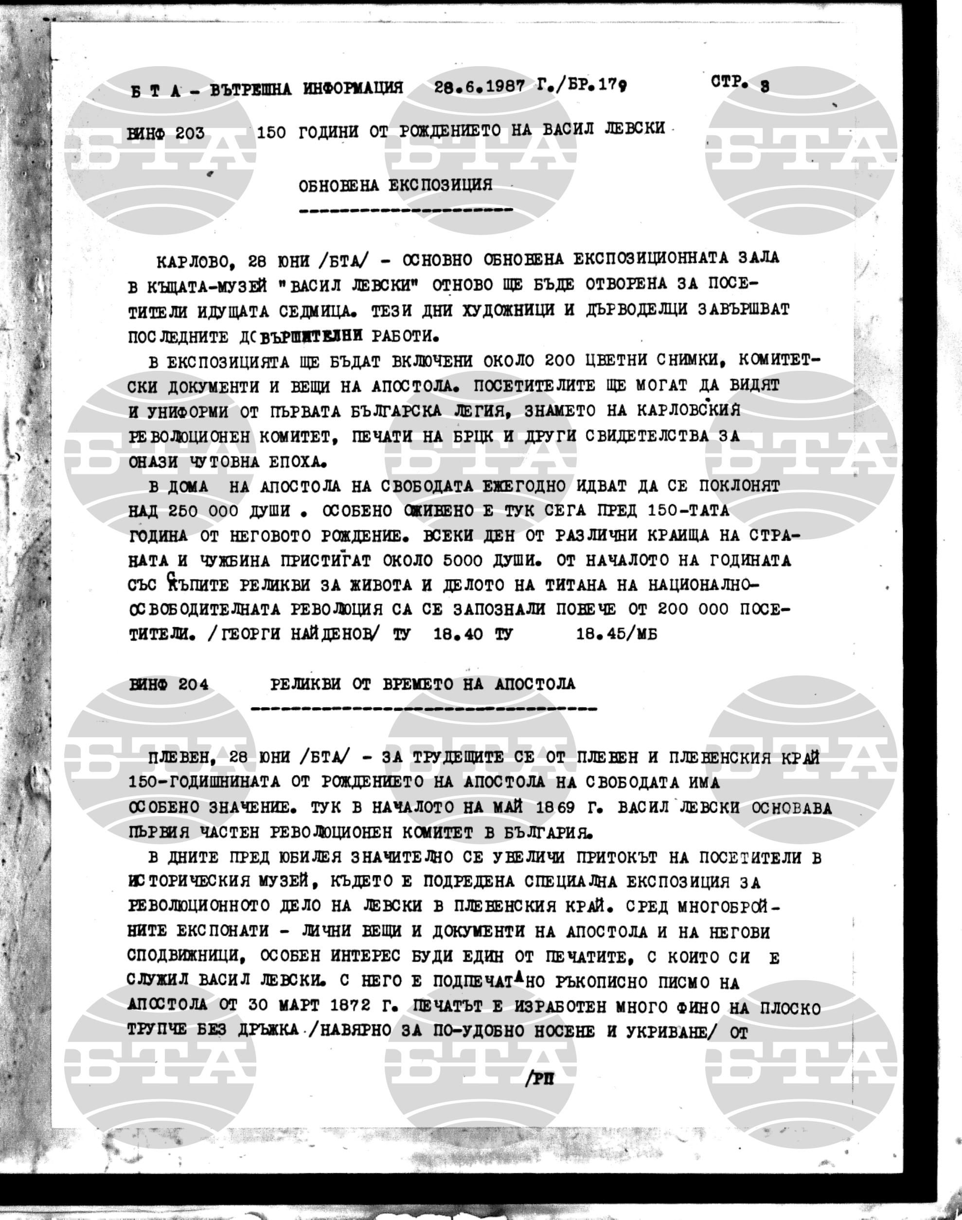 Вътрешна информация 28 юни - 3 юли 1987