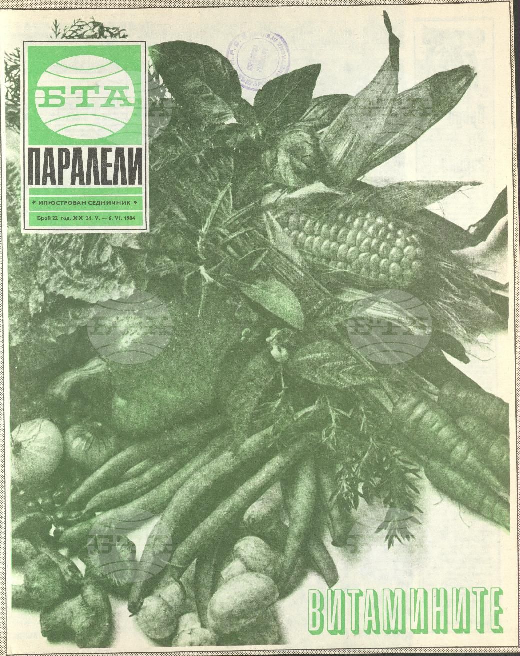 Паралели 1 - 52 брой 1984 година
