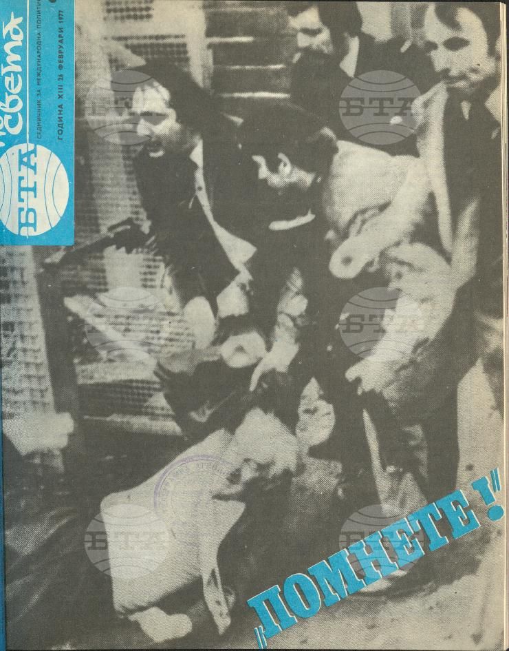 По света 1 - 52 брой 1977 година