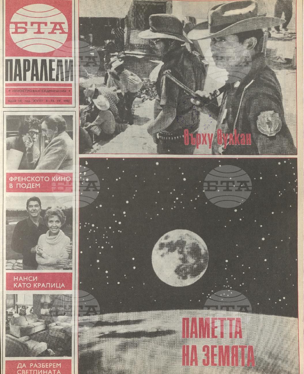 Паралели 1 - 52 брой 1982 година