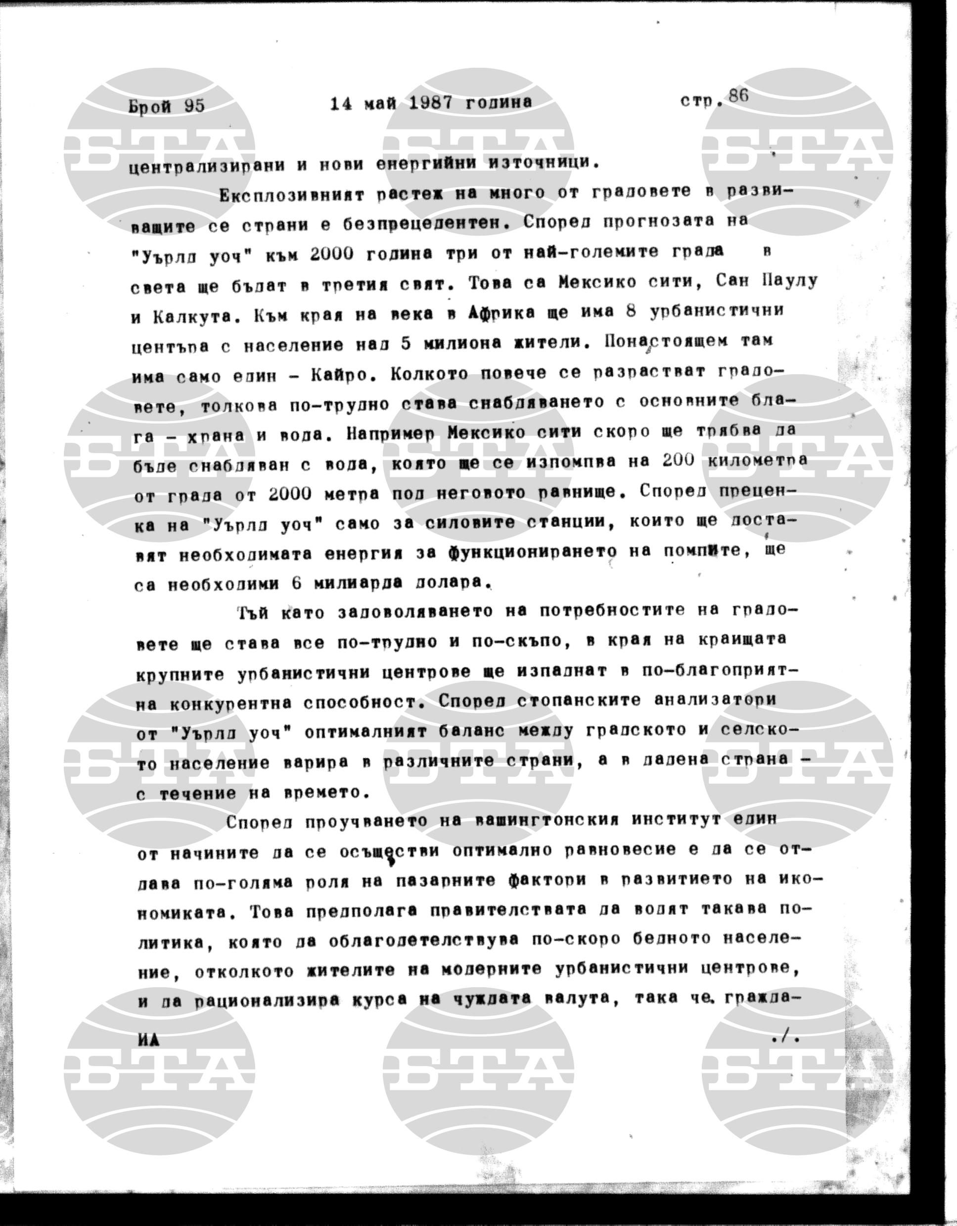 Институт за съвременни и социални теории 14 май - 15 май 1987