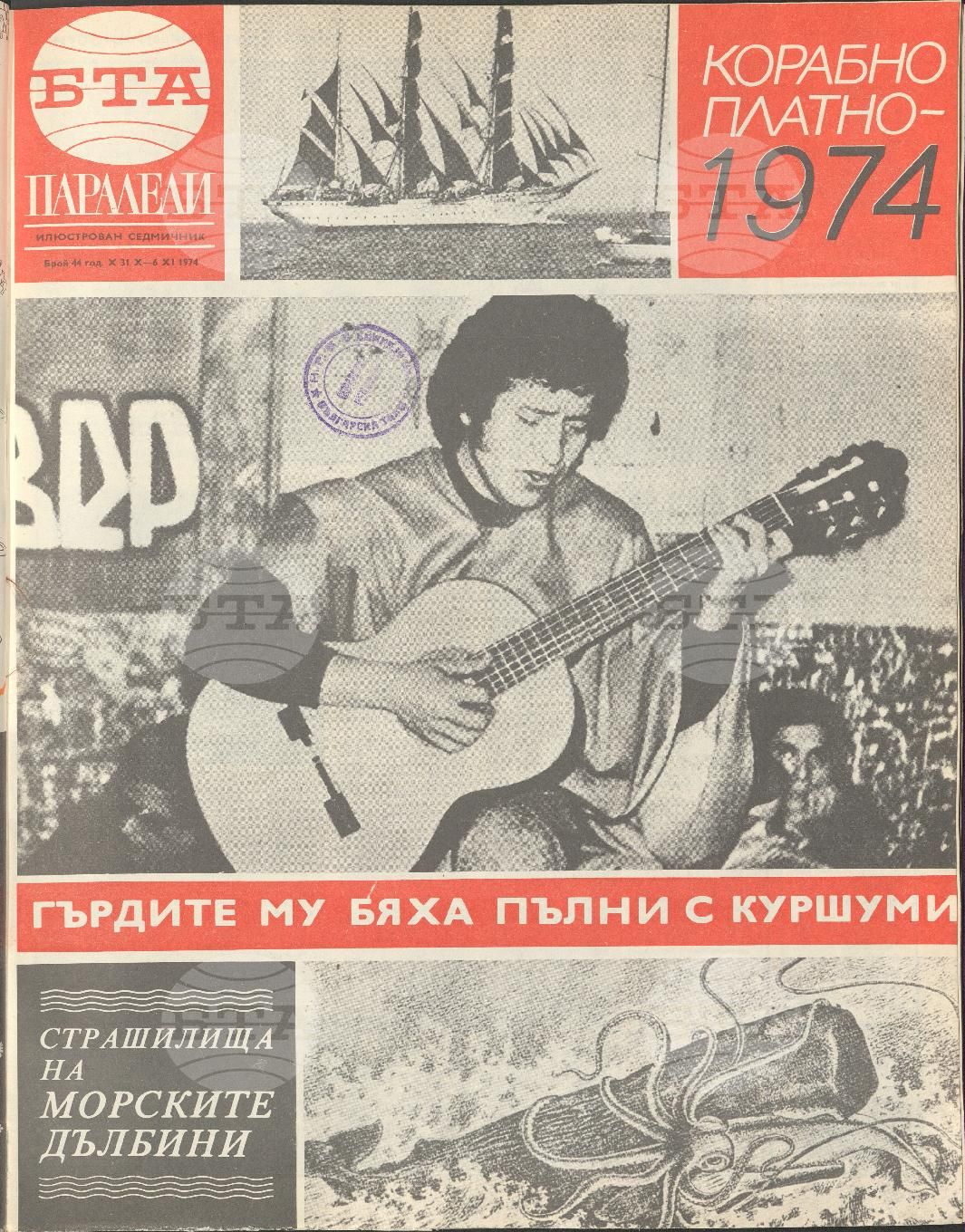 Паралели 1 - 52 брой 1974 година